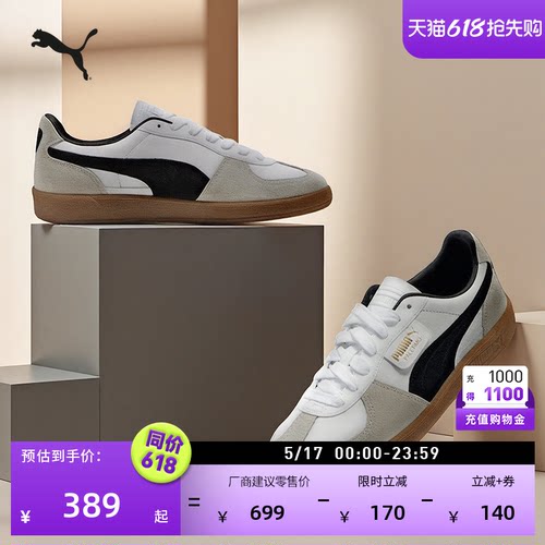 复古小白鞋德训鞋T头鞋PUMA彪马