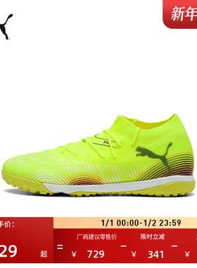 TT碎钉轻量飞盘足球鞋男女PUMA彪马人造草坪钉鞋FUTURE 8 108370