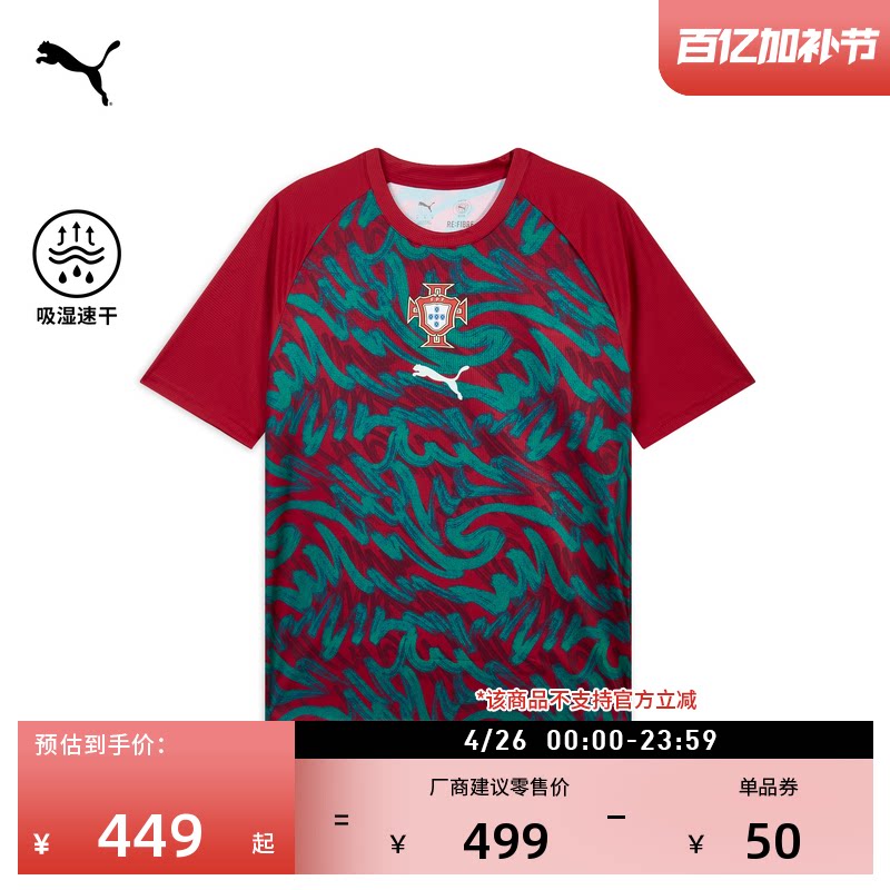 葡萄牙国家队热身球衣吸湿速干修身短袖T恤男PUMA彪马官方 784788