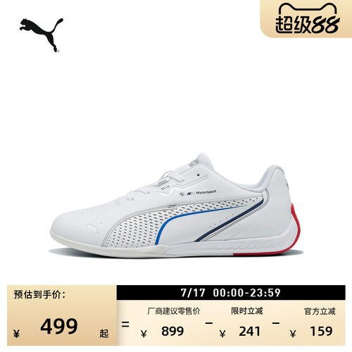 宝马赛车系列赛车休闲鞋PUMA彪马