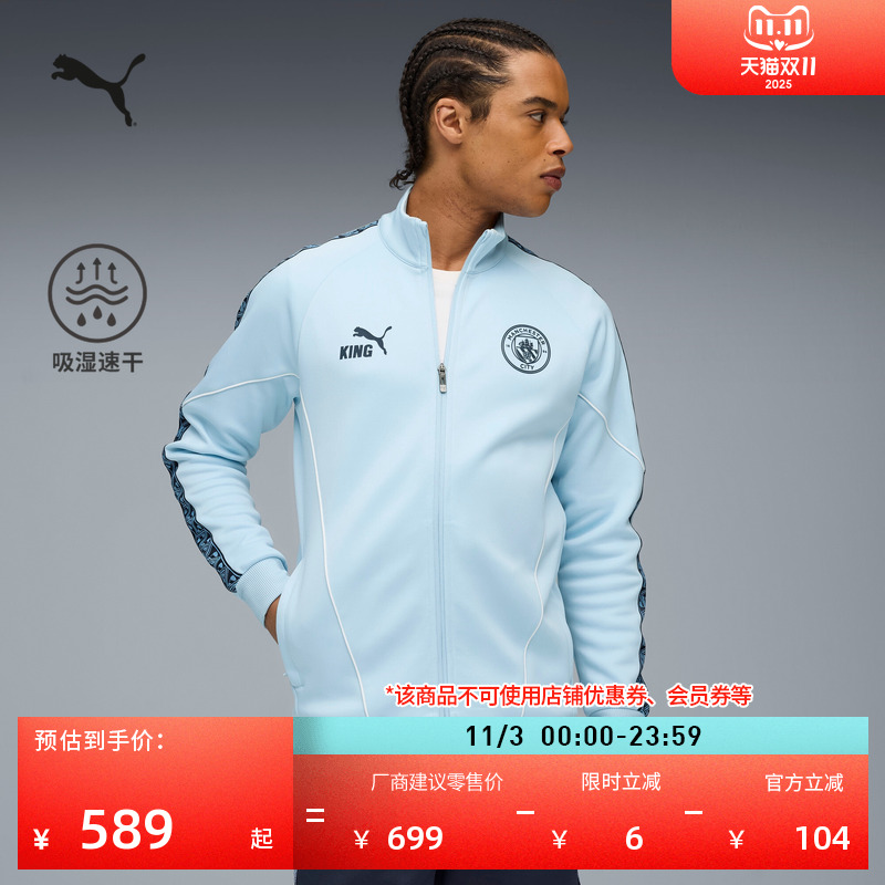 吸湿速干曼城串标修身运动外套男PUMA彪马新款秋冬针织夹克782173