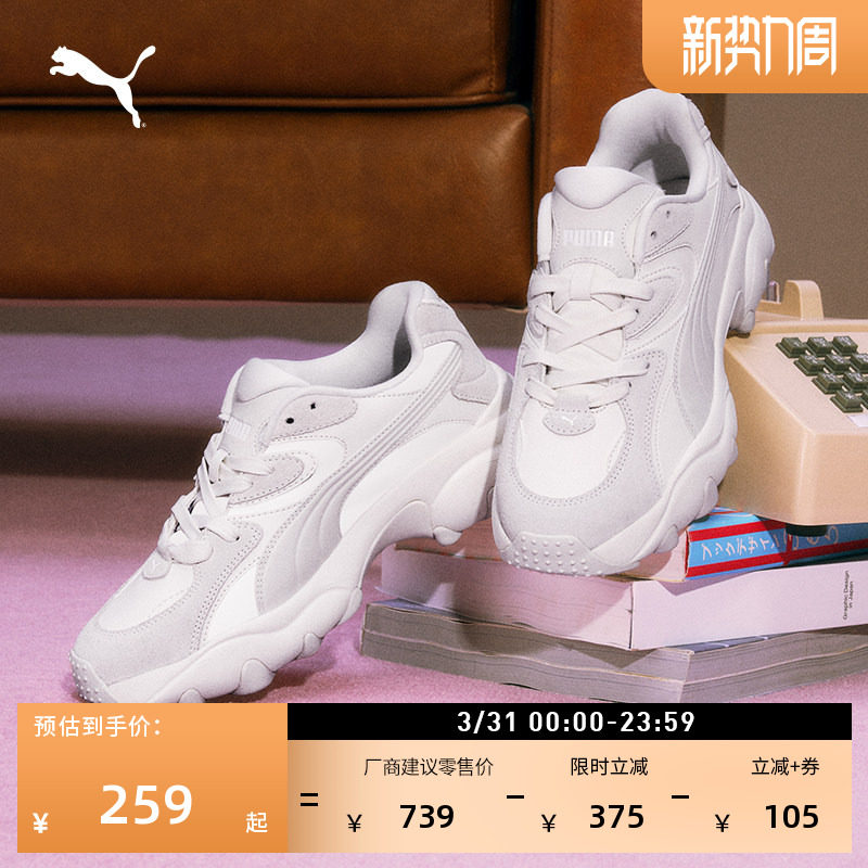 老爹鞋|白色增高厚底鞋女款PUMA彪马新款春季休闲鞋PULSAR 401858