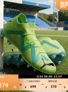FG/AG长钉训练足球鞋男子PUMA彪马官方天然草坪钉鞋FUTURE 107180