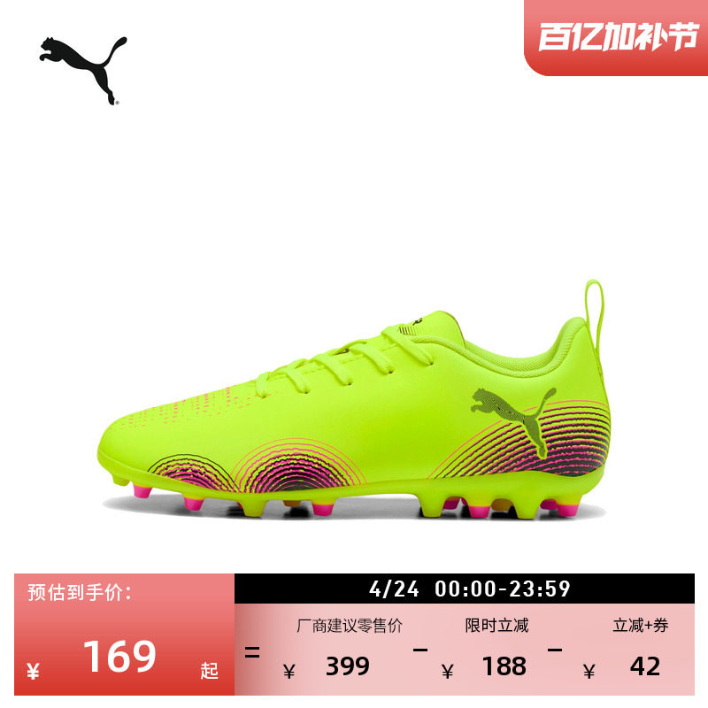 MG短钉飞盘训练足球鞋儿童PUMA彪马官方新款人造草坪钉鞋 108393