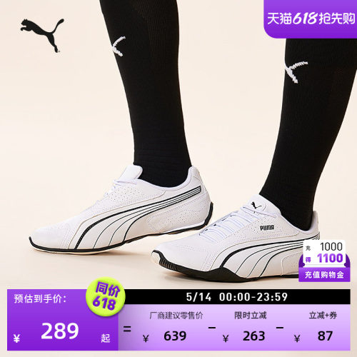 复古白赛车薄底鞋休闲鞋PUMA彪马