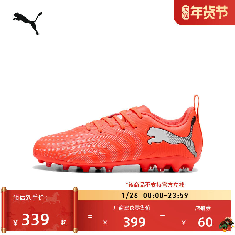 MG短钉轻盈耐穿足球鞋儿童款PUMA彪马人造草坪钉鞋FUTURE9 108924,运动鞋new,童鞋/青少年鞋,淘宝优惠券,粉丝福利购,淘宝优惠卷