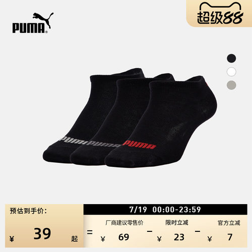简约针织短袜运动袜男女PUMA彪马