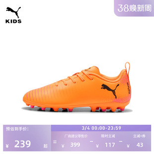 短钉飞盘训练足球鞋儿童PUMA彪马新款人造草坪钉鞋FUTURE8 108623