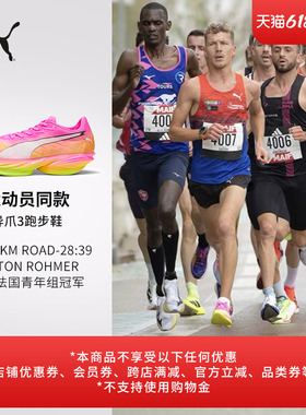 氮气中底缓震防滑渐变比赛日竞速异爪3跑步鞋男子PUMA彪马 313615
