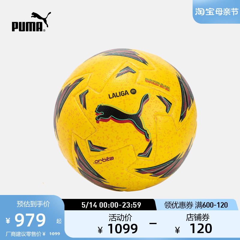 PUMA彪马FIFA认证西甲比赛足球