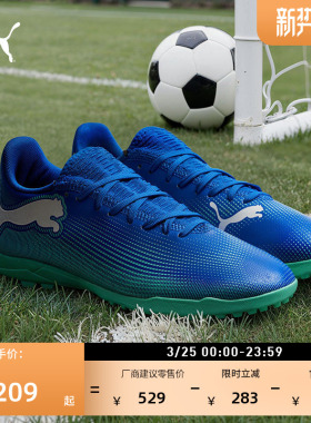 TT橡胶碎钉飞盘训练足球鞋男PUMA彪马人造草坪钉鞋FUTURE7 107943