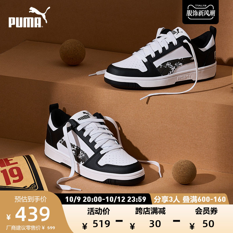 PUMA彪马官方 新款男女同款迷彩经典休闲板鞋 REBOUND 368876属于什么档次？