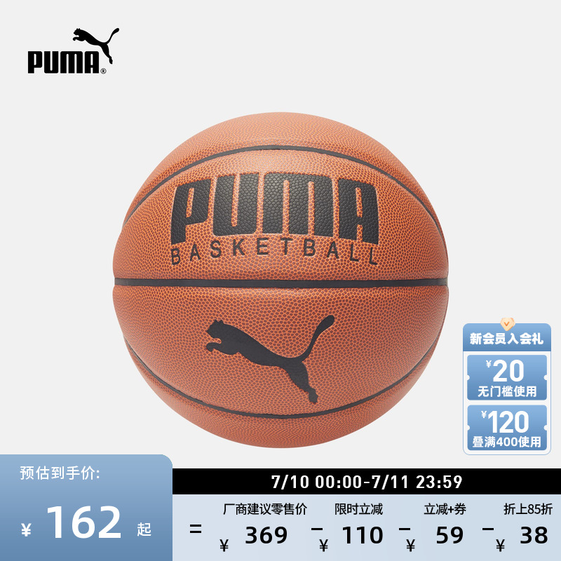 耐磨訓練比賽專用籃球PUMA彪馬