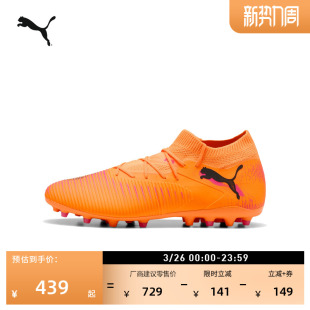 FUTURE 108595 男女PUMA彪马人造草坪钉鞋 MG短钉飞盘训练足球鞋