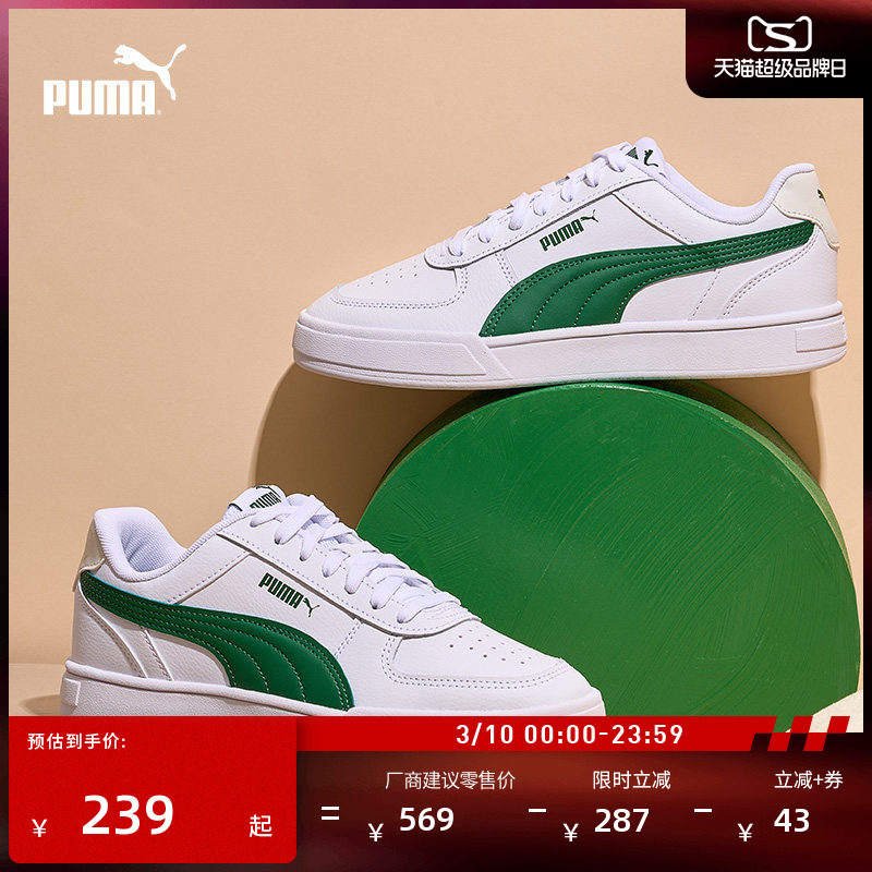 经典复古透气小白鞋男女PUMA彪马百搭休闲板鞋运动鞋CAVEN 380810