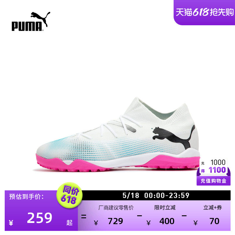 TT碎钉轻质飞盘训练足球鞋男PUMA彪马人造草坪钉鞋FUTURE7 107720