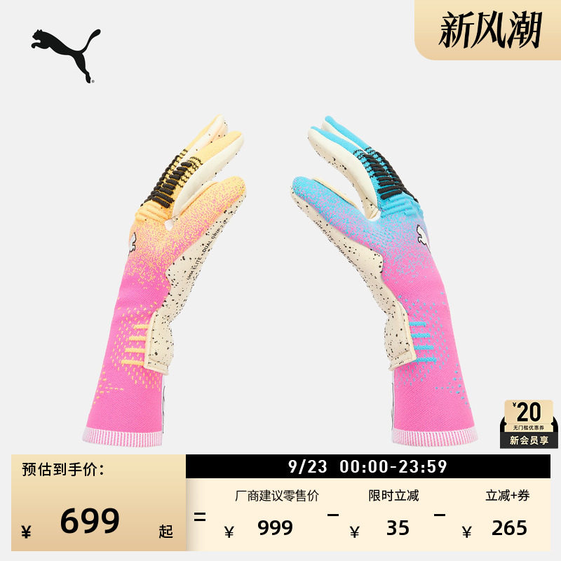 灵活抓握足球守门员手套PUMA彪马