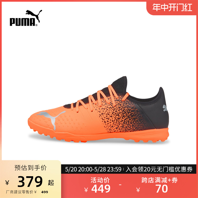 PUMA彪马官方正品新款男子足球鞋碎钉 FUTURE Z 4.3 TT 106770-封面