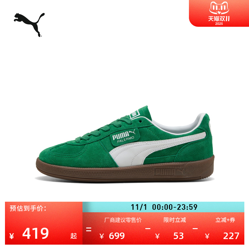 【德训鞋】绿色多巴胺薄底T头鞋男女款PUMA彪马板鞋PALERMO396463