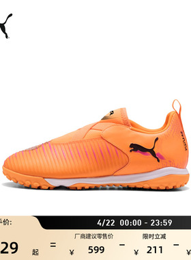 TT碎钉飞盘训练足球鞋儿童PUMA彪马人造草坪钉鞋FUTURE 8 108620