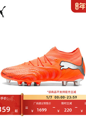 AG鞋钉敏捷训练足球鞋男女款PUMA彪马人造草坪钉鞋FUTURE9 108890