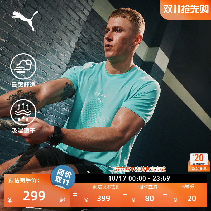HYROX联名|吸湿速干跑步健身训练运动短袖T恤男子PUMA彪马 529231