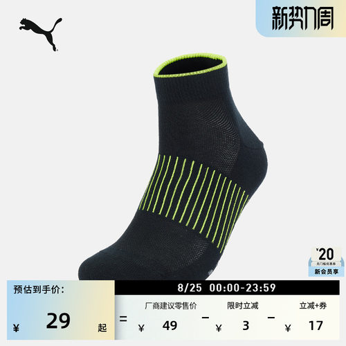 足弓支撑透气针织短袜子PUMA彪马