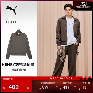 HENRY刘宪华同款|经典T7运动夹克外套棕色拉链男士PUMA彪马632327