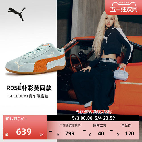 ROSE朴彩英薄底鞋T头鞋PUMA彪马
