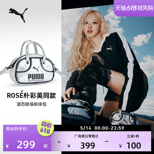 ROSE同款液态银保龄球包PUMA彪马