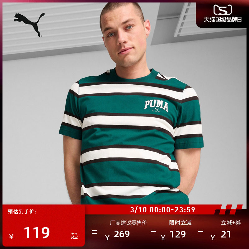 美式复古绿色条纹短袖运动T恤男PUMA彪马官方新款休闲上衣 685563