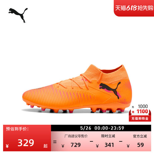 MG短钉飞盘训练足球鞋PUMA彪马