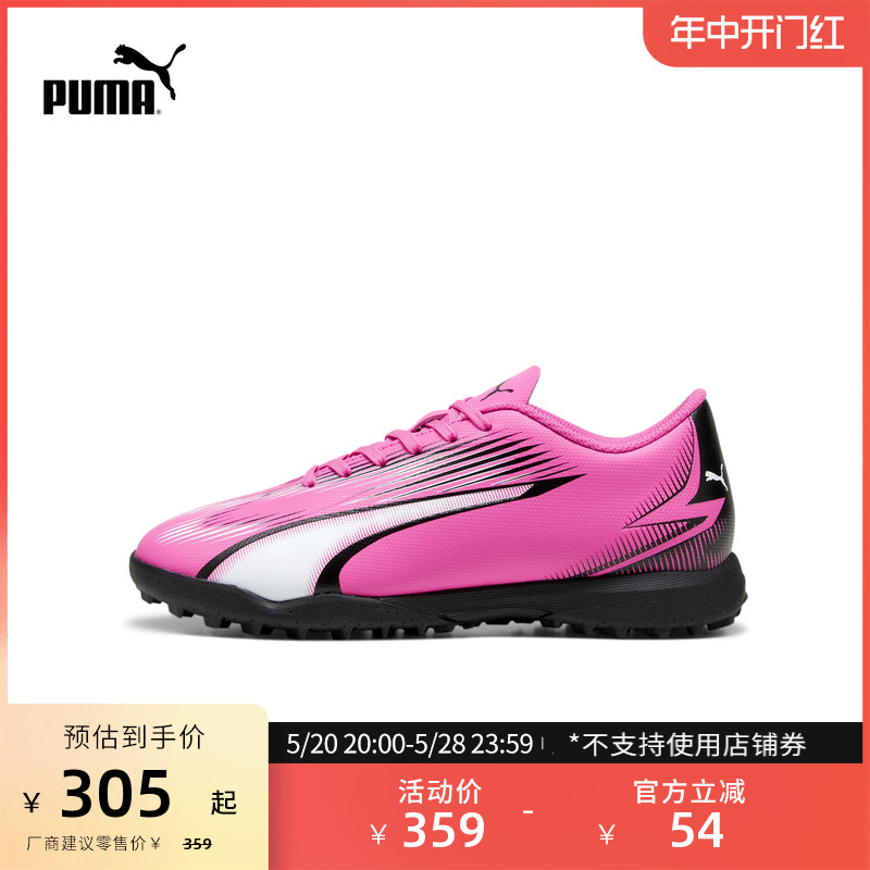 PUMA彪马官方 儿童人造草坪足球鞋碎钉 ULTRA PLAY TT JR 107779