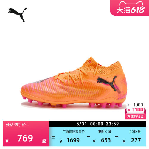 MG短钉飞盘训练足球鞋PUMA彪马