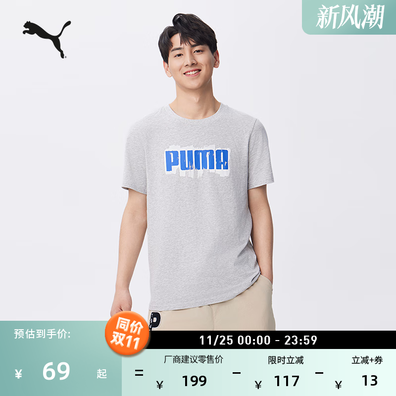 纯棉彩色印花短袖T恤男PUMA彪马