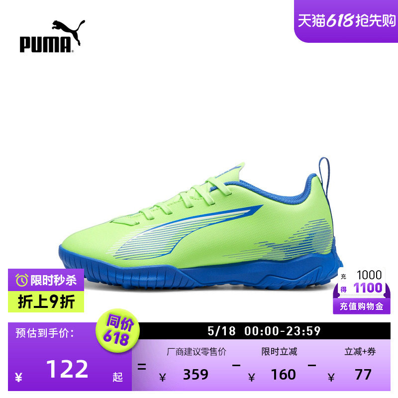 TT碎钉飞盘训练足球鞋儿童PUMA彪马人造草坪钉鞋ULTRA 5 107910