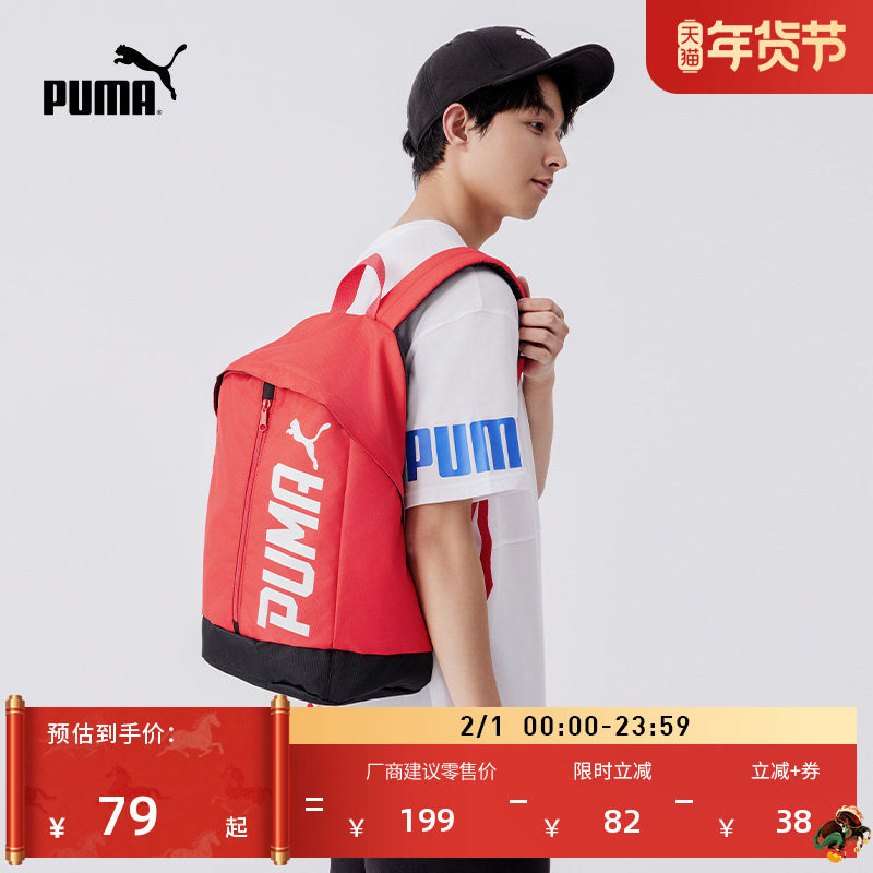 红色轻便旅行大容量双肩包男女款PUMA彪马户外运动学生书包074417