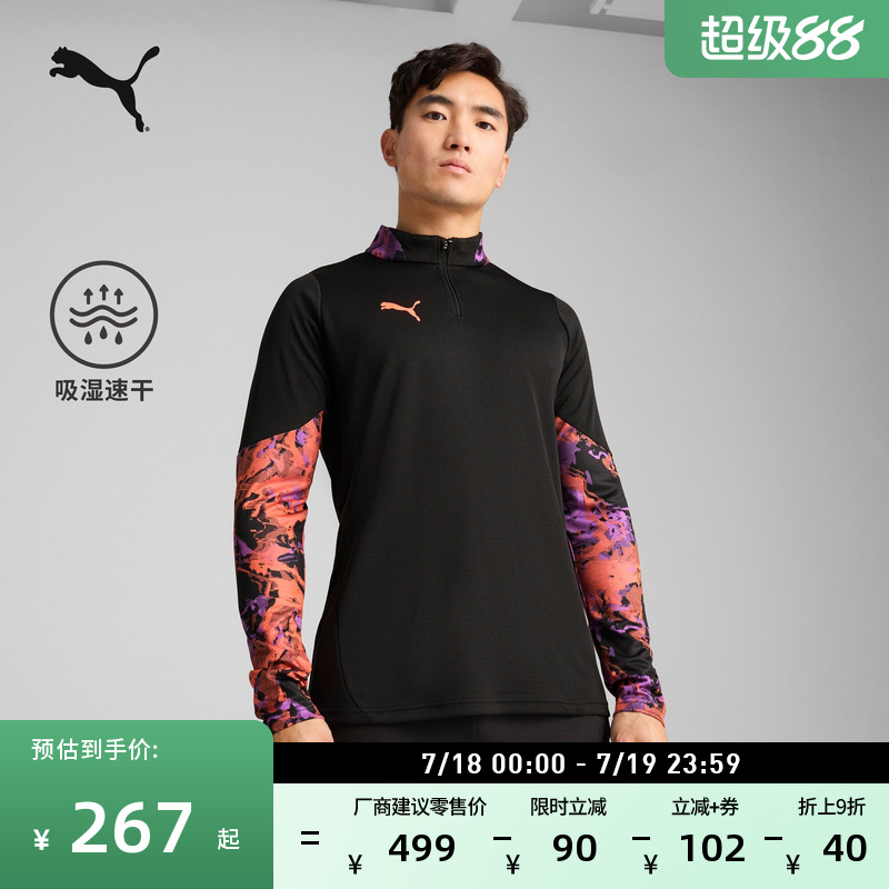 吸湿速干训练服足球长袖套头衫男PUMA彪马修身撞色运动上衣659895