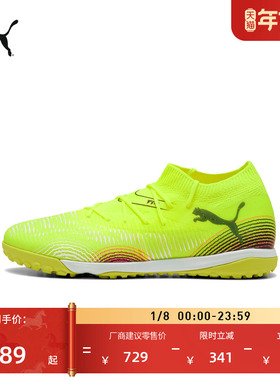 TT碎钉轻量飞盘足球鞋男女PUMA彪马人造草坪钉鞋FUTURE 8 108370