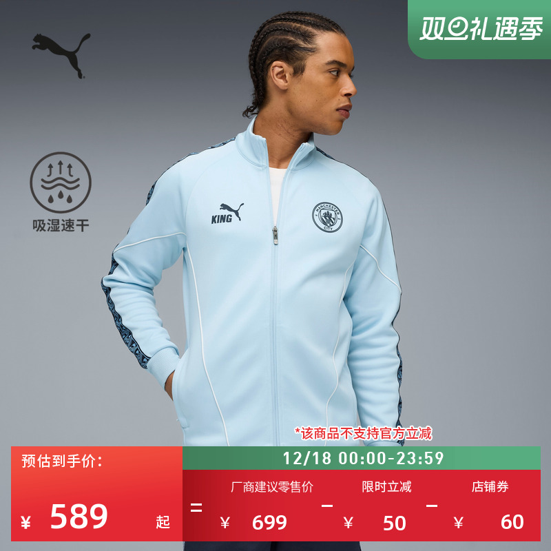 吸湿速干曼城修身运动外套男PUMA彪马官方新款冬季针织夹克782173