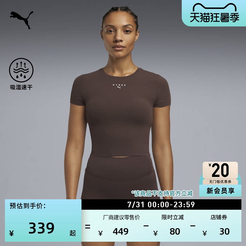 HYROX联名吸湿速干T恤PUMA彪马