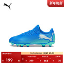 FUTURE 儿童PUMA彪马天然草坪钉鞋 107949 AG长钉飞盘足球鞋