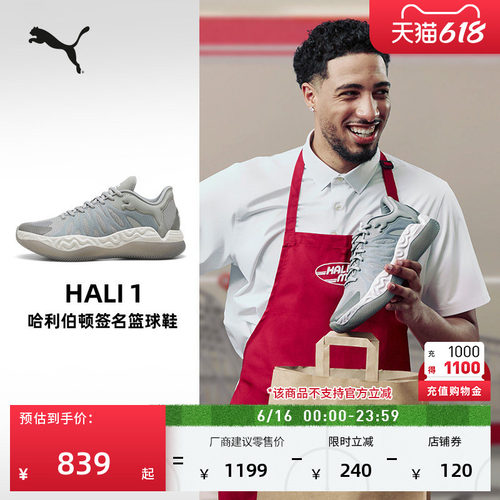 哈利伯顿一代签名篮球鞋PUMA彪马
