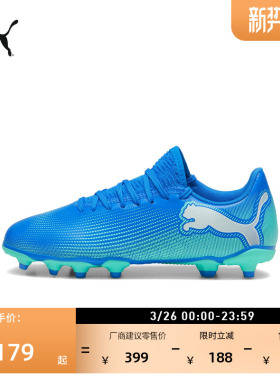 FG/AG长钉飞盘足球鞋儿童款PUMA彪马天然草坪钉鞋FUTURE 7 107949