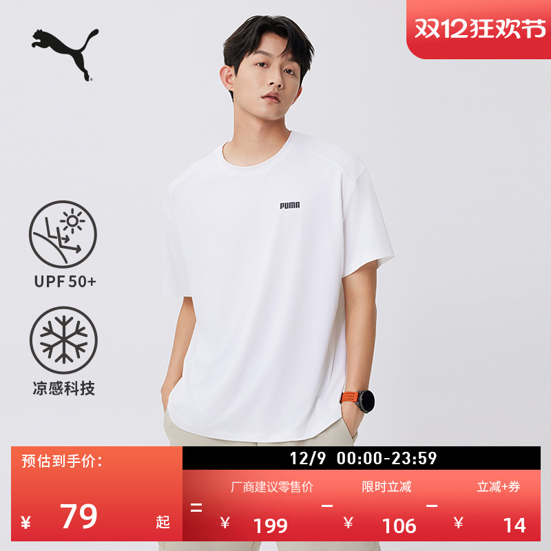 凉感防晒短袖T恤男女PUMA彪马