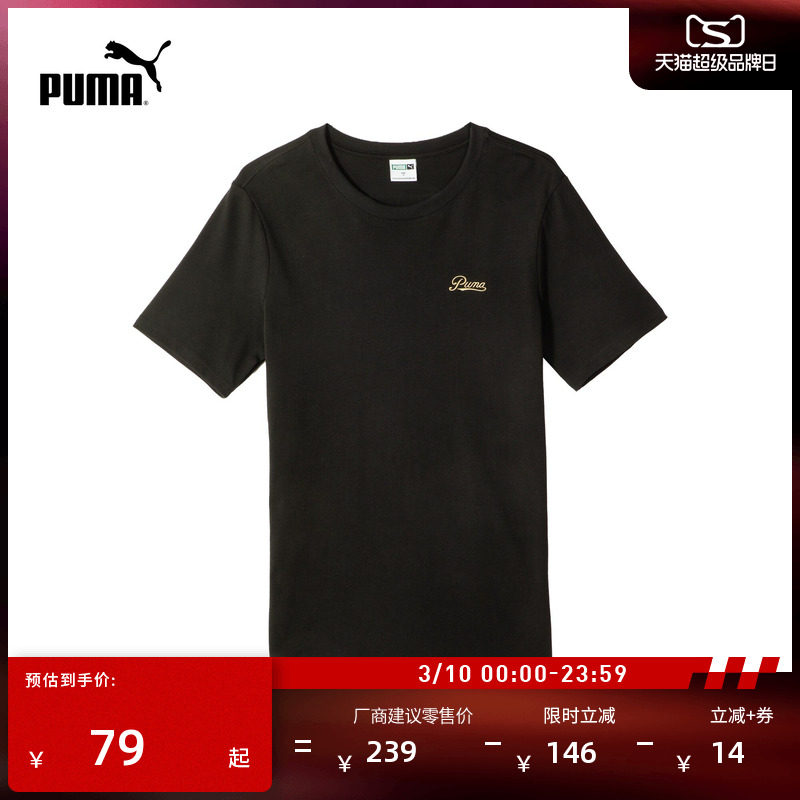 纯棉绿色圆领短袖运动T恤男PUMA彪马官方新款春季休闲上衣 630936