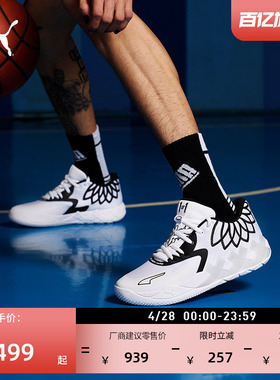 拉梅洛·鲍尔联合设计缓震篮球鞋MB.01男子PUMA彪马运动鞋 376941