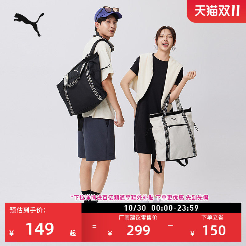百亿通勤短途旅行轻便大容量运动双肩包PUMA彪马手提托特包092005