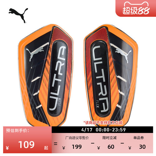 轻量训练比赛足球护腿板PUMA彪马