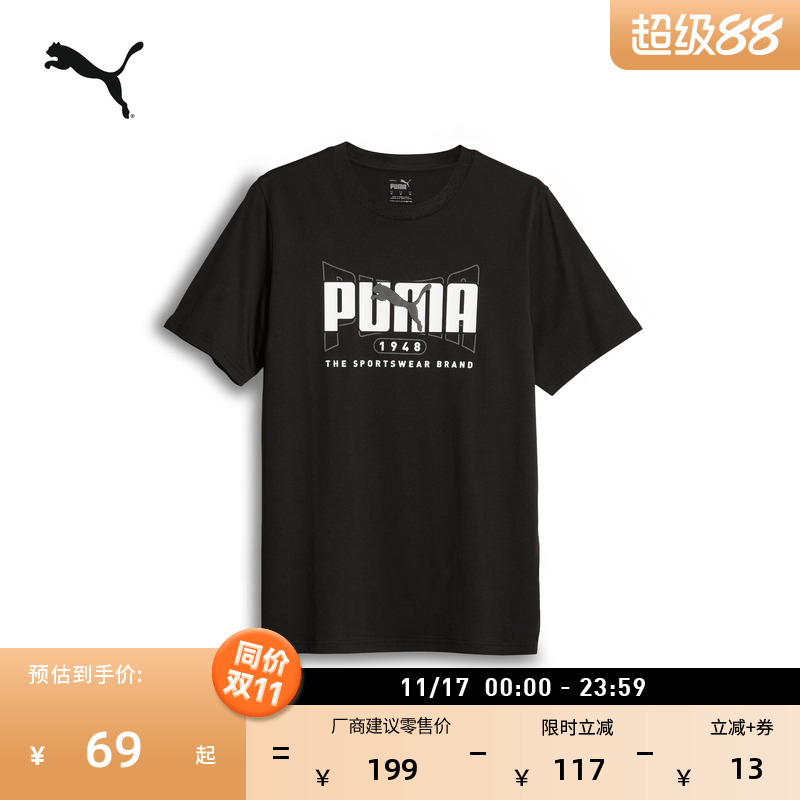 纯棉黑色印花短袖T恤男PUMA彪马